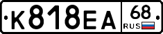К818ЕА68 - 