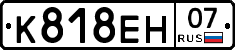 К818ЕН07 - 