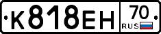 К818ЕН70 - 