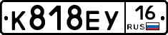К818ЕУ16 - 