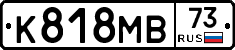 К818МВ73 - 