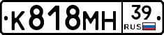 К818МН39 - 