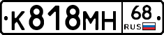 К818МН68 - 