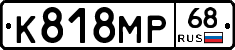 К818МР68 - 