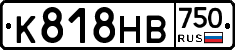 К818НВ750 - 