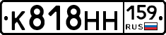 К818НН159 - 