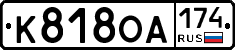 К818ОА174 - 