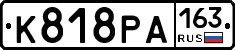 К818РА163 - 