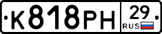 К818РН29 - 