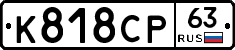 К818СР63 - 