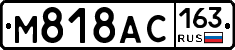 М818АС163 - 