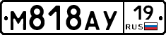 М818АУ19 - 
