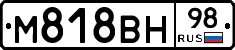 М818ВН98 - 