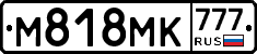 М818МК777 - 