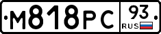 М818РС93 - 