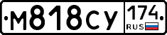М818СУ174 - 