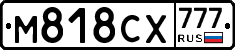 М818СХ777 - 