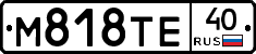 М818ТЕ40 - 