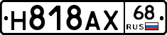 Н818АХ68 - 