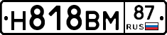 Н818ВМ87 - 