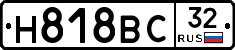 Н818ВС32 - 