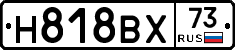 Н818ВХ73 - 