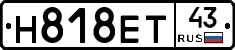 Н818ЕТ43 - 
