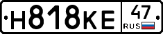 Н818КЕ47 - 