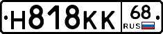 Н818КК68 - 