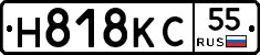 Н818КС55 - 
