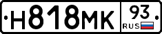 Н818МК93 - 
