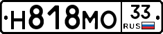 Н818МО33 - 