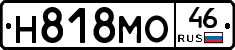 Н818МО46 - 