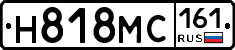 Н818МС161 - 