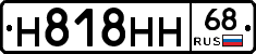 Н818НН68 - 