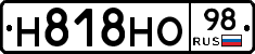Н818НО98 - 