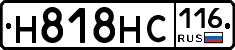 Н818НС116 - 