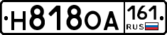 Н818ОА161 - 
