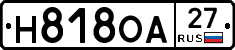 Н818ОА27 - 