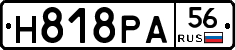 Н818РА56 - 