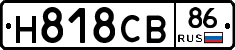 Н818СВ86 - 