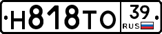Н818ТО39 - 