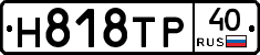 Н818ТР40 - 