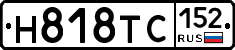 Н818ТС152 - 
