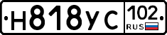 Н818УС102 - 