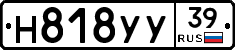 Н818УУ39 - 