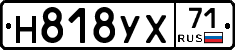 Н818УХ71 - 