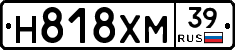 Н818ХМ39 - 