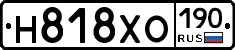 Н818ХО190 - 