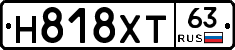 Н818ХТ63 - 